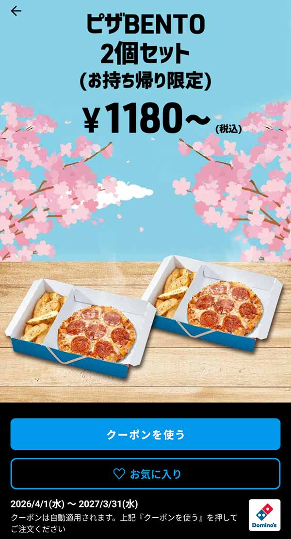 1,180円(税込)～「ピザBENTO 2個セット（持ち帰り限定）」