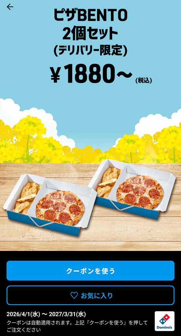 1,880円(税込)～「ピザBENTO 2個セット（デリバリー限定）」