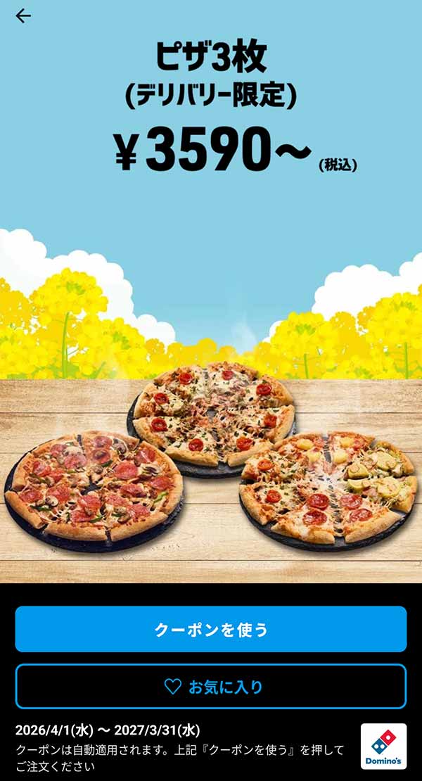 3,590円(税込)～「ピザ 3枚（デリバリー限定）」