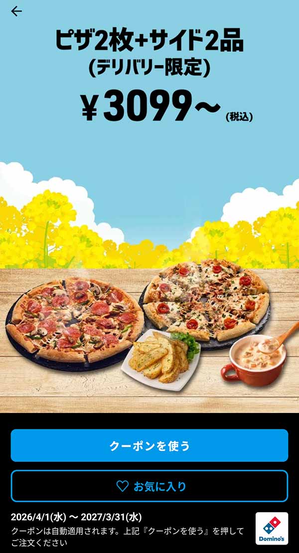 3,099円(税込)～「ピザ 3枚 + サイド 2品（デリバリー限定）」