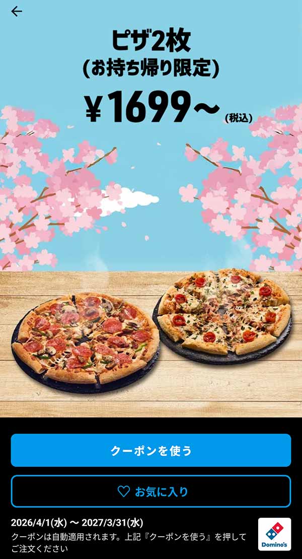 1,699円(税込)～「ピザ 2枚（持ち帰り限定）」