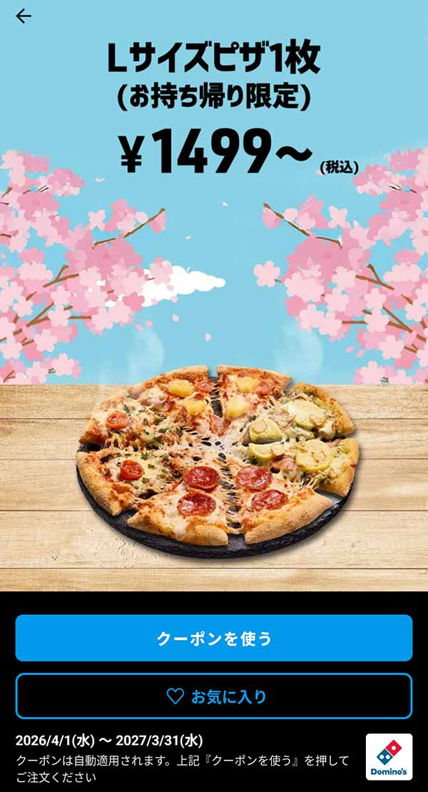 1,499円(税込)～「Lサイズピザ 1枚（持ち帰り限定）」