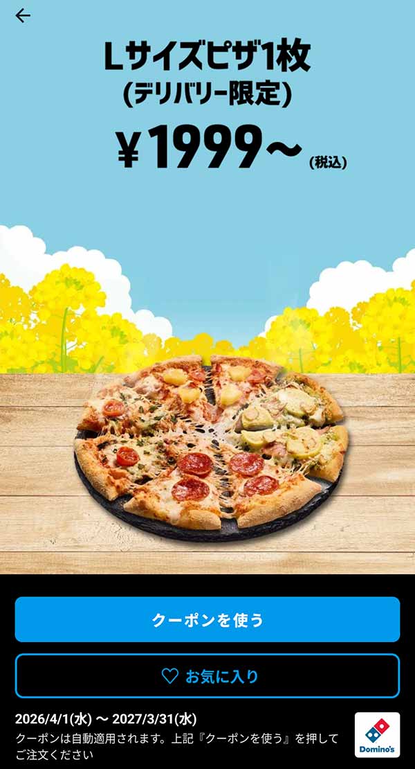 1,999円(税込)～「Lサイズピザ 1枚（デリバリー限定）」