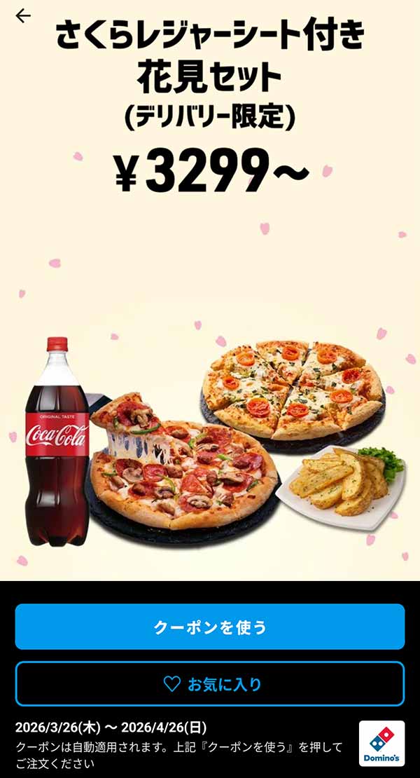 3,299円(税込)～「さくらレジャーシート付き花見セット（デリバリー限定）」