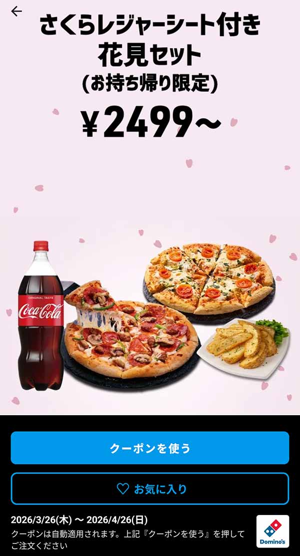 2,499円(税込)～「さくらレジャーシート付き花見セット（持ち帰り限定）」