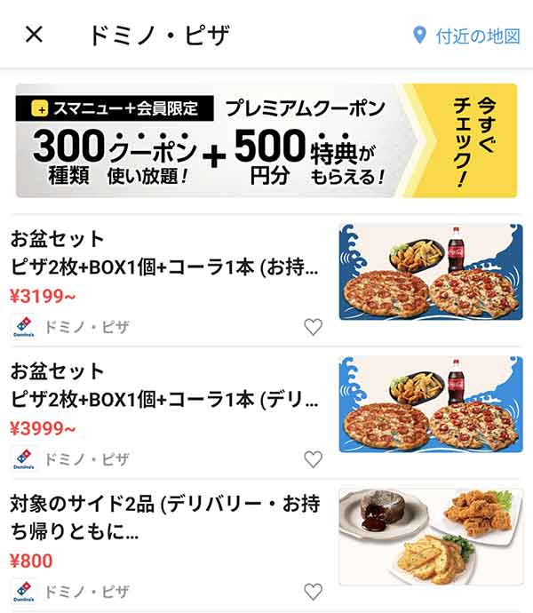 スマートニュースのクーポン