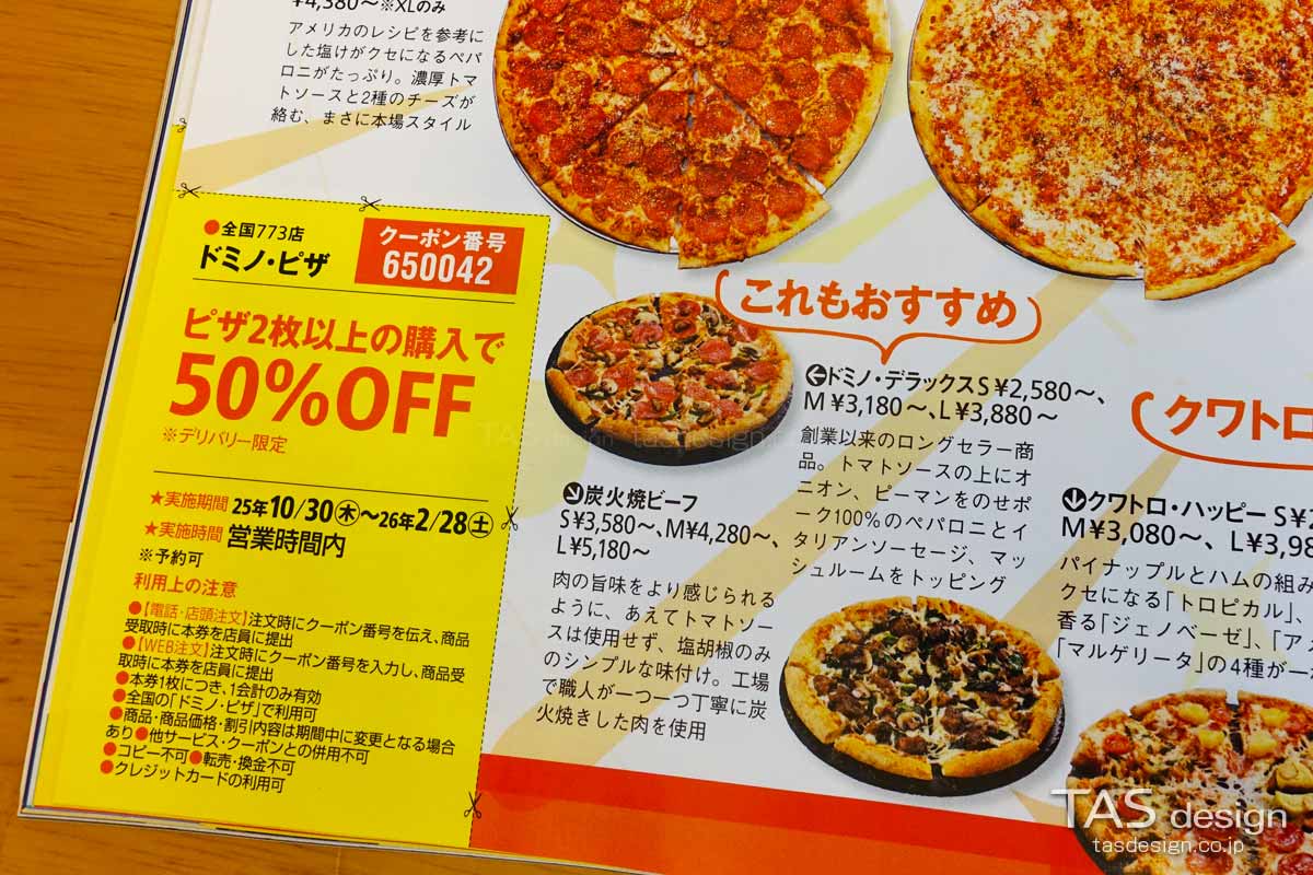 東海ウォーカーのドミノピザ 50％OFFクーポン