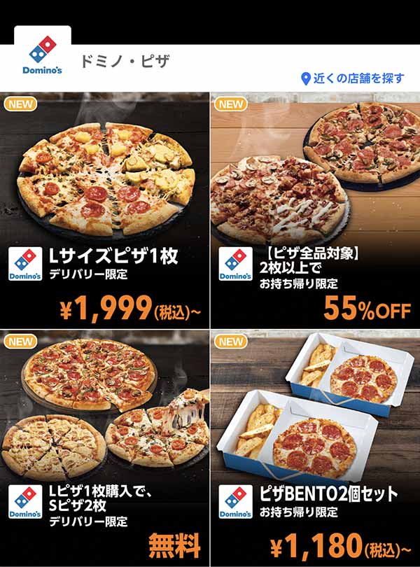 Yahoo! JAPANアプリのクーポン