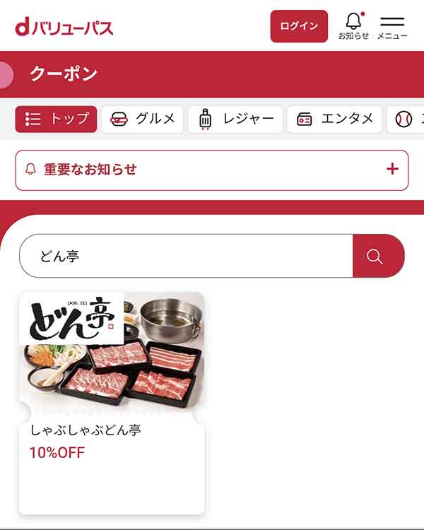 dバリューパスのクーポン