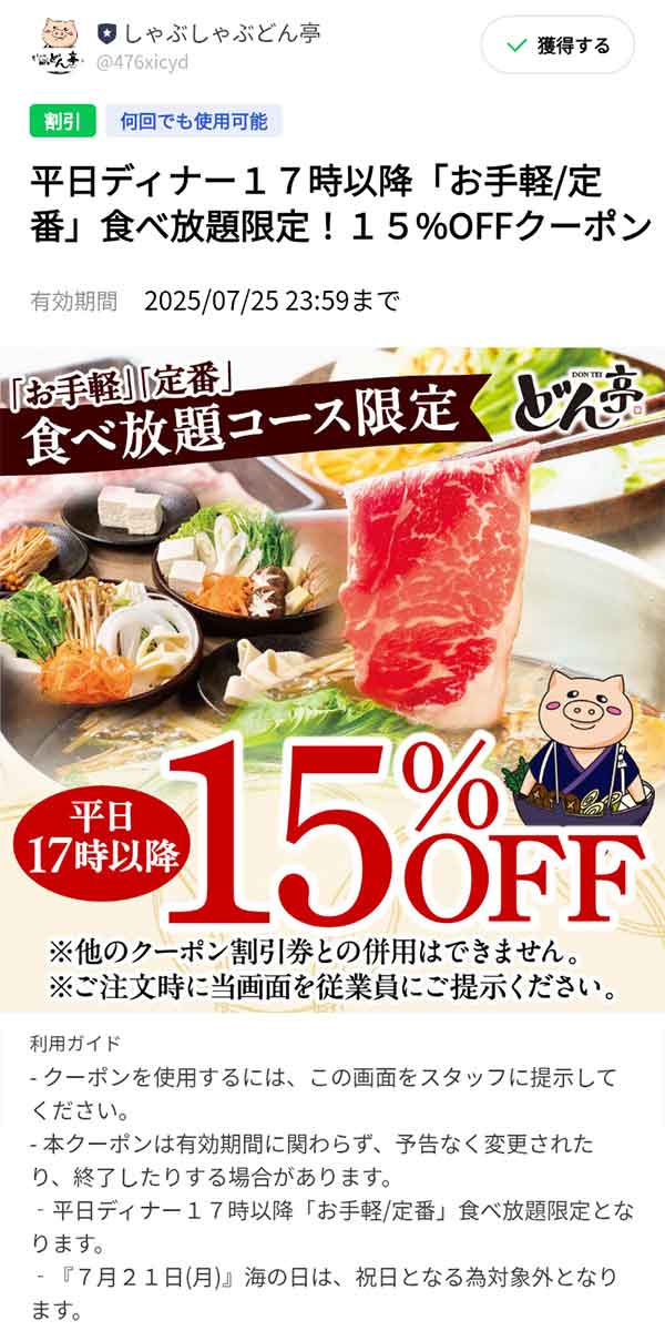 ドリンクバークーポン