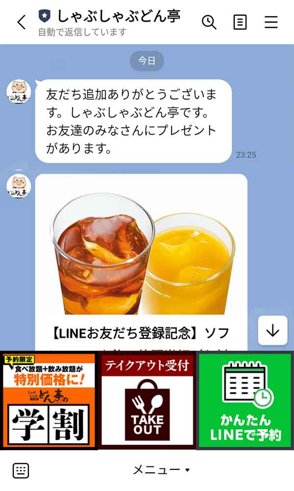 LINE公式アカウント