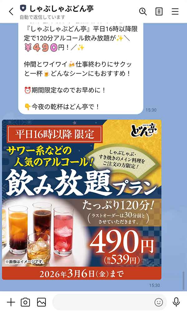 LINE公式アカウント