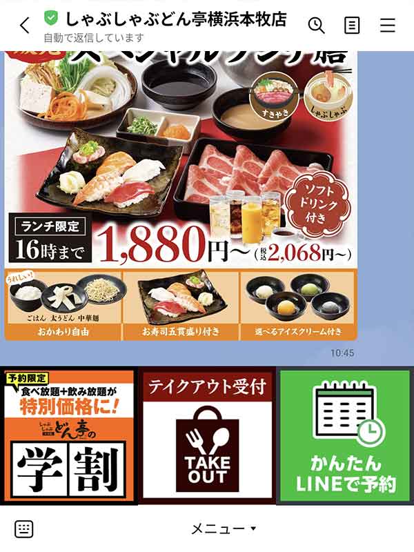 LINE公式アカウント