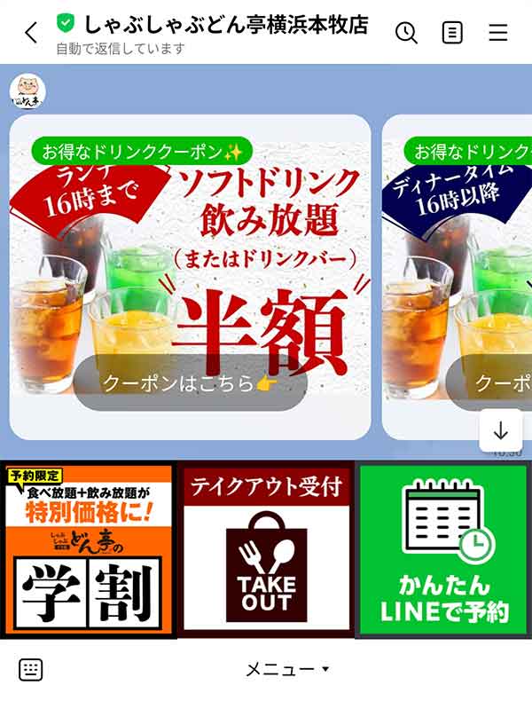 LINE公式アカウント