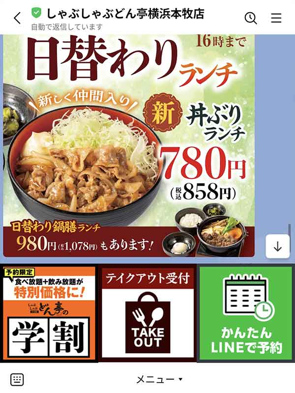 LINE公式アカウント