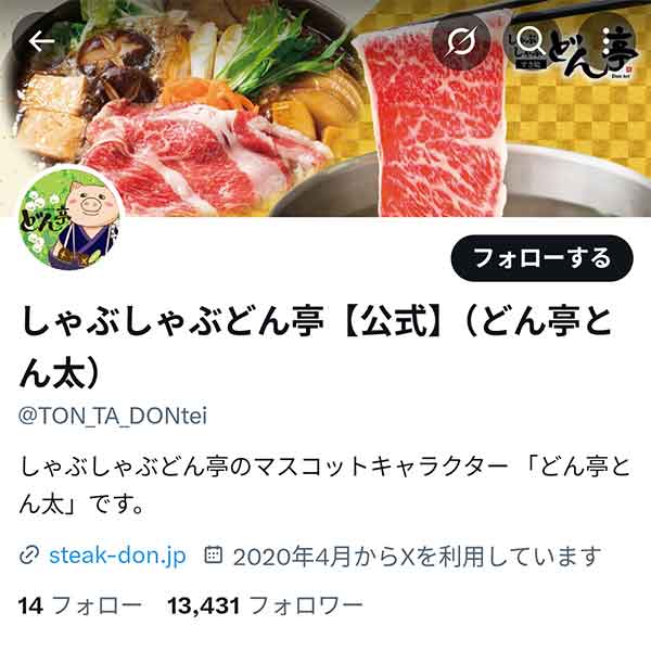 X公式アカウント