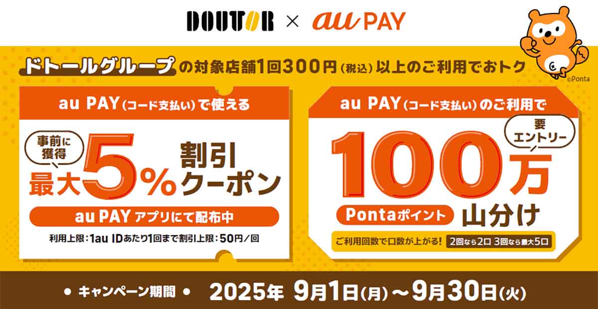 au PAYクーポン