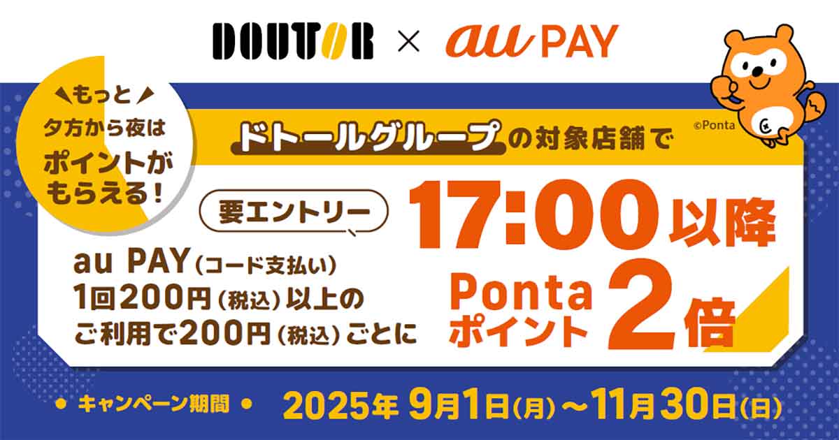 au PAYクーポン