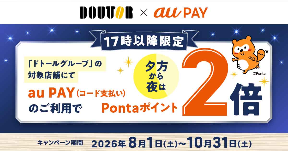 au PAYクーポン