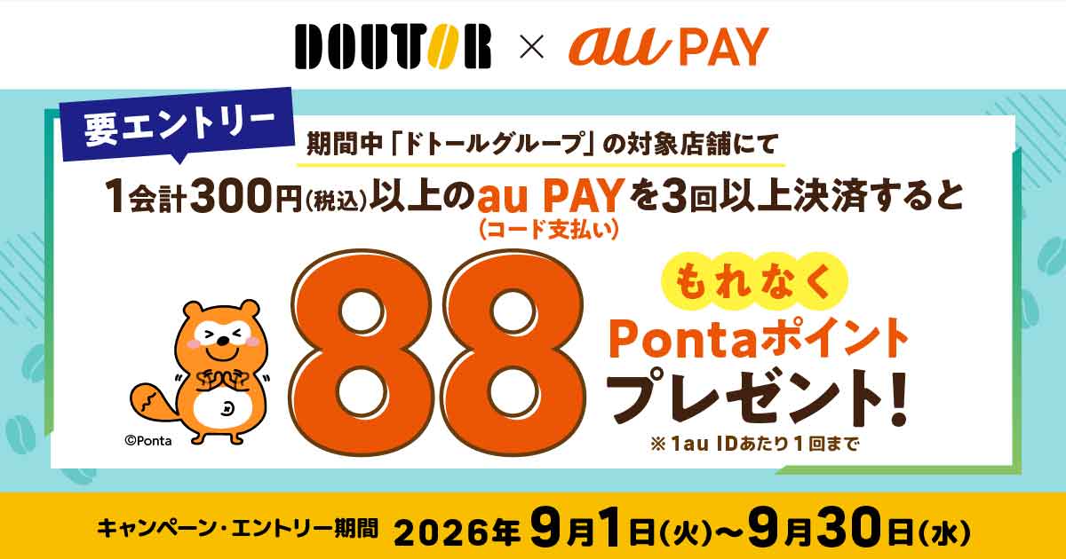 au PAYクーポン