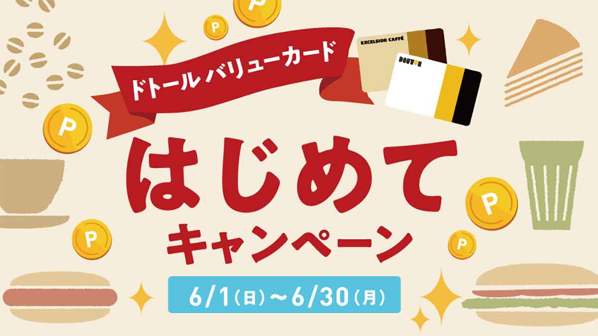 ドトール バリューカード