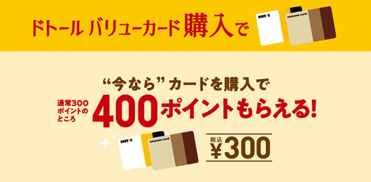 400ポイントもらえる