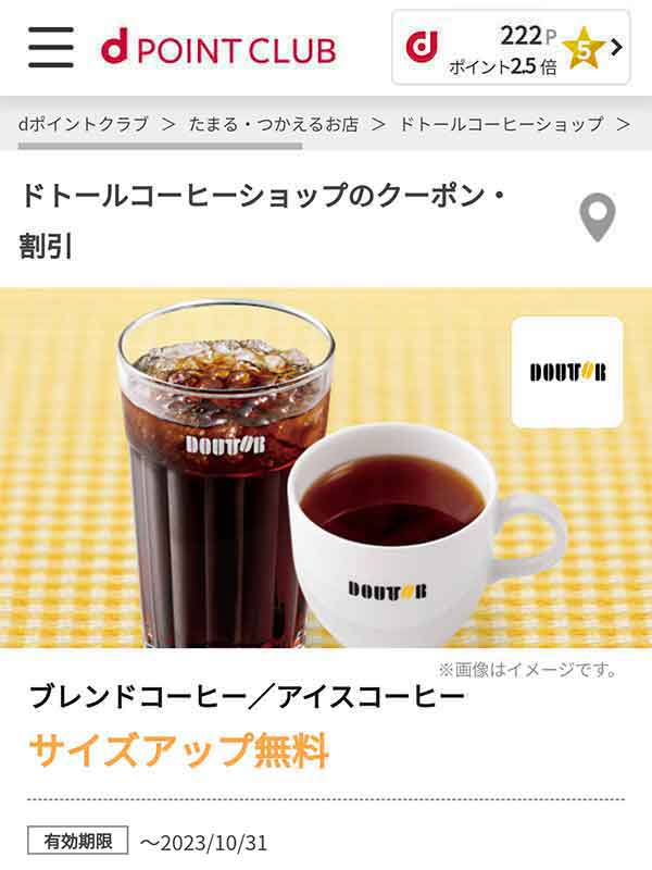 dポイントクラブのクーポン