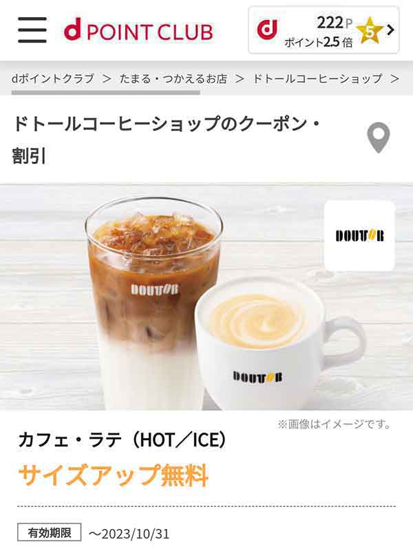 dポイントクラブのクーポン