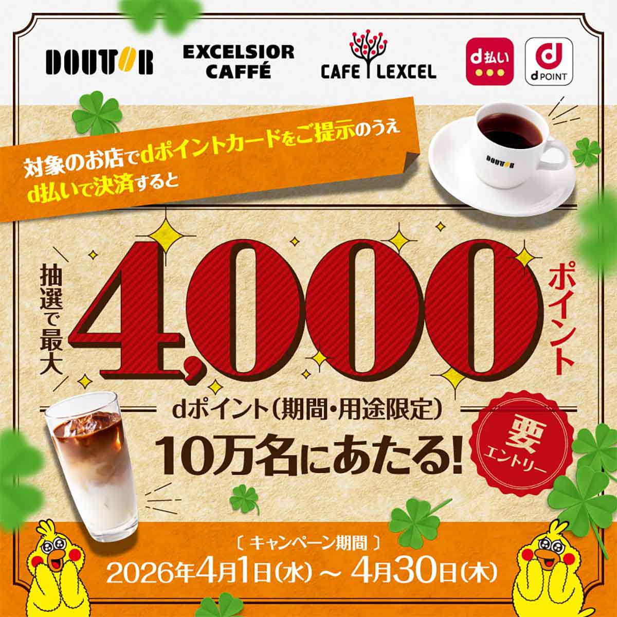 dポイントクラブのクーポン