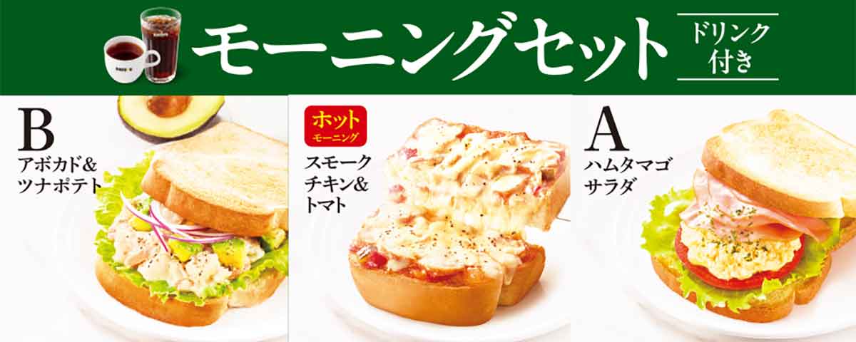 モーニングセット