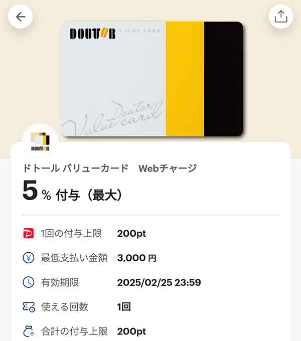 サブウエイのPayPayクーポン