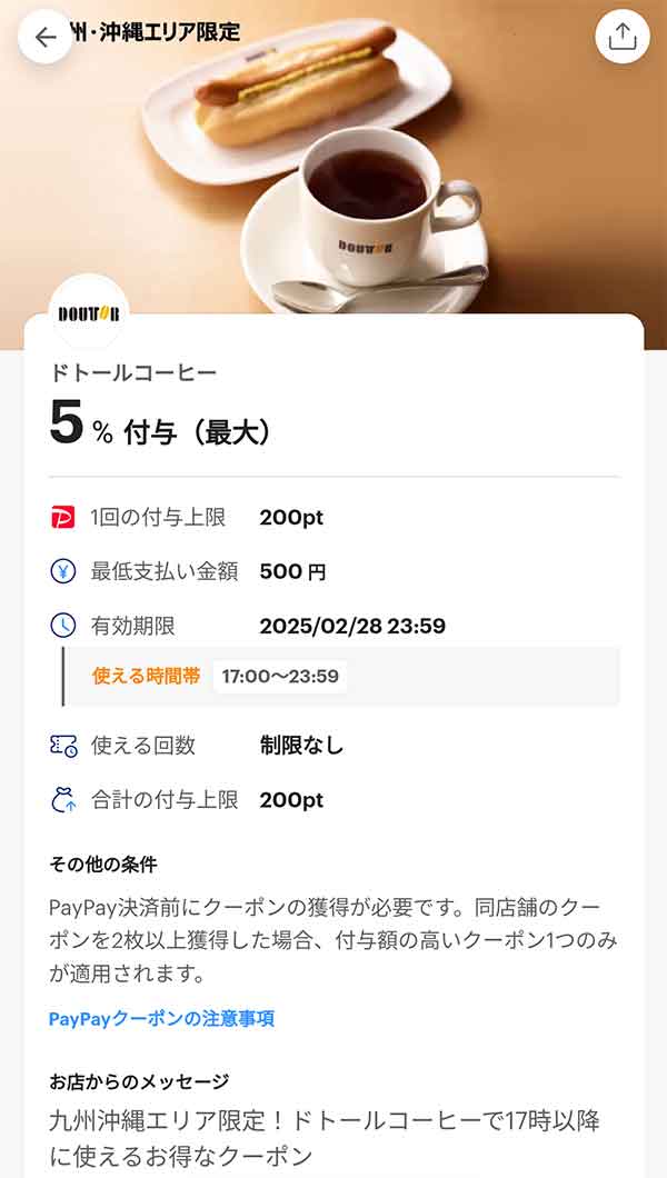 サブウエイのPayPayクーポン