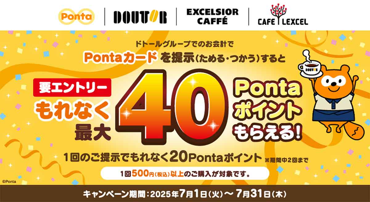 Pontaカードのクーポン