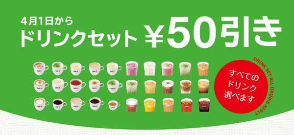 セットで50円引き