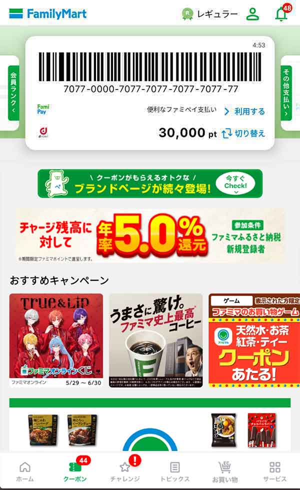 ファミリーマート公式アプリ