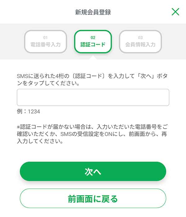 認証コード入力画面