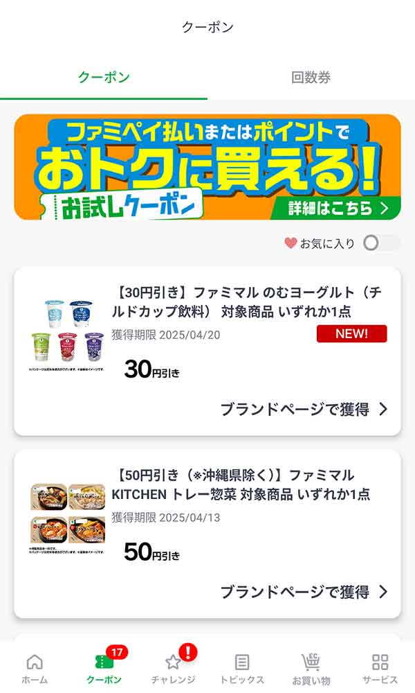 クーポン一覧画面