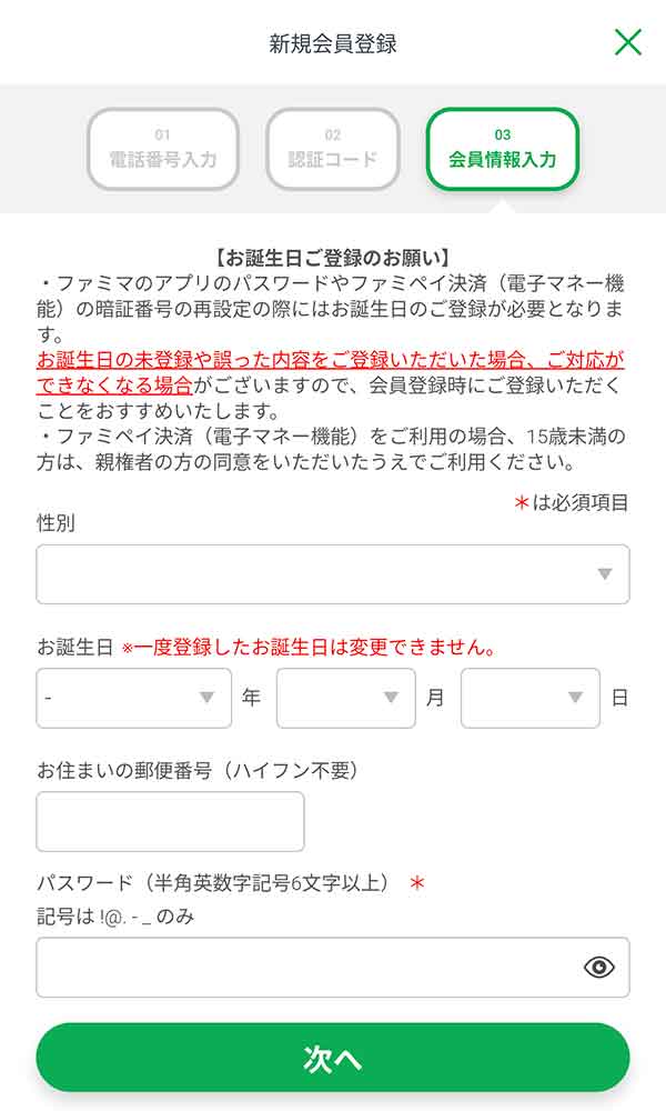 登録画面