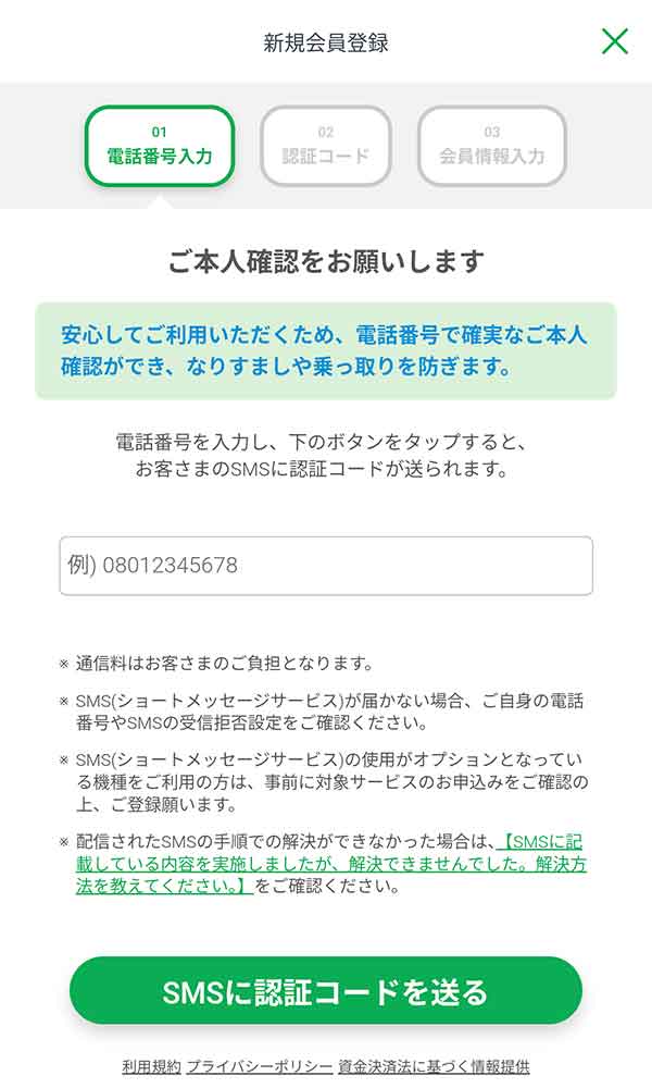 SMSに認証信画面