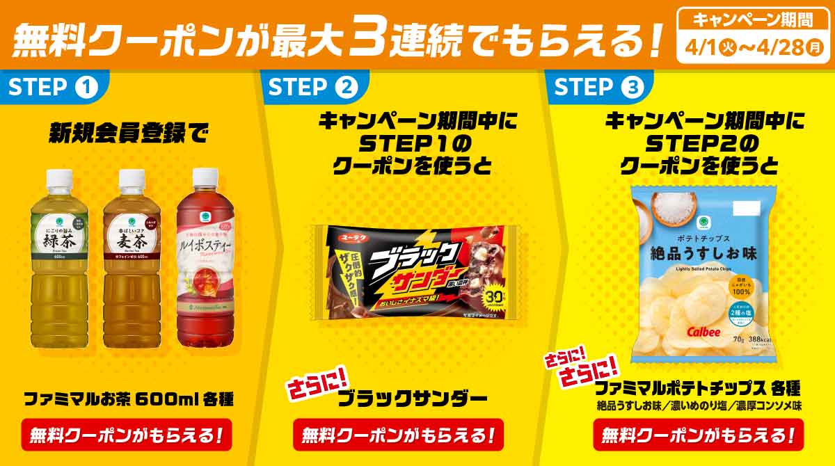 初回登録限定無料クーポン