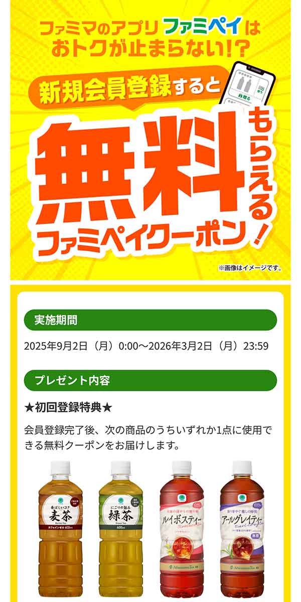 初回登録限定無料クーポン