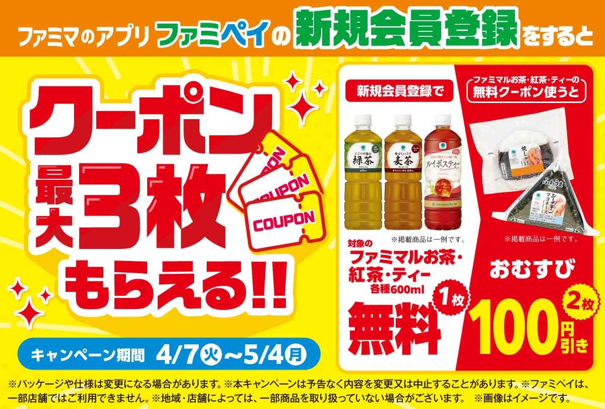 初回登録限定無料クーポン