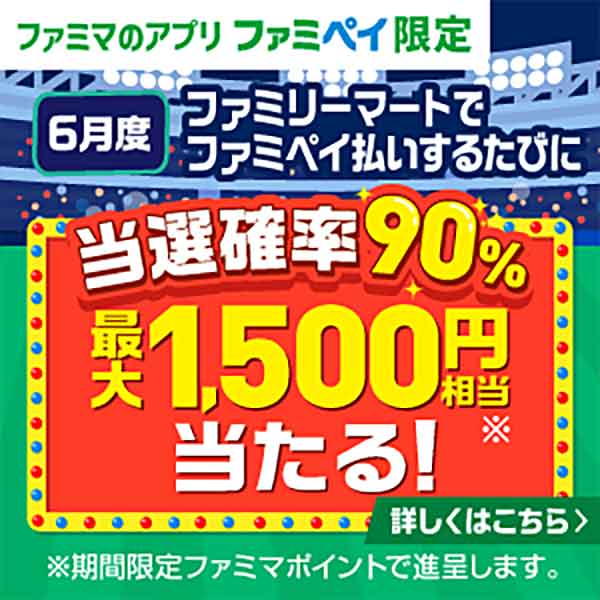 最大1,500円相当あたる