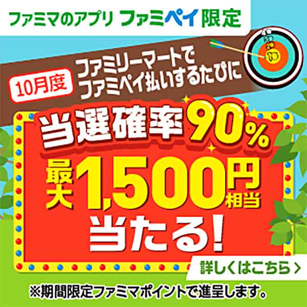 最大1,500円相当あたる