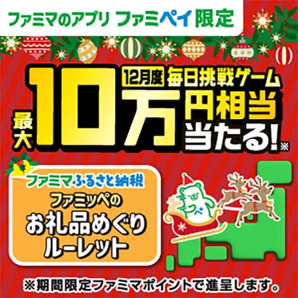 最大10万円相当あたる