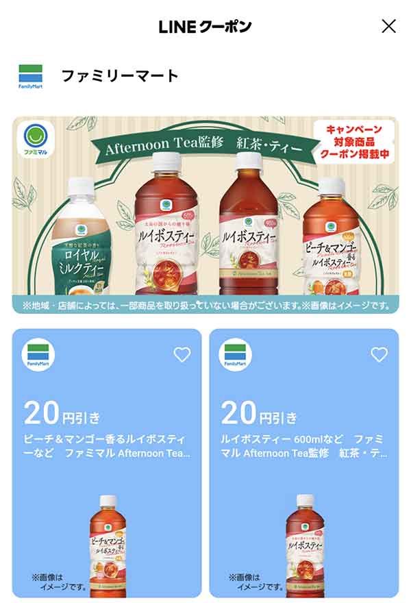 LINEクーポン
