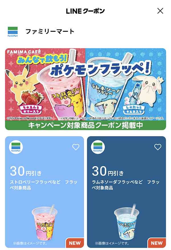 LINEクーポン