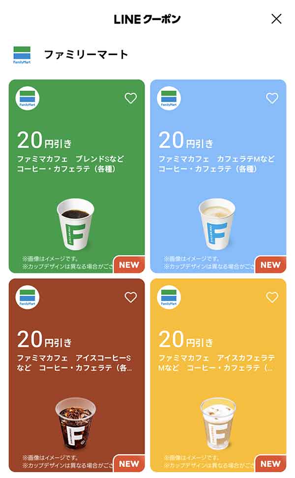 LINEクーポン