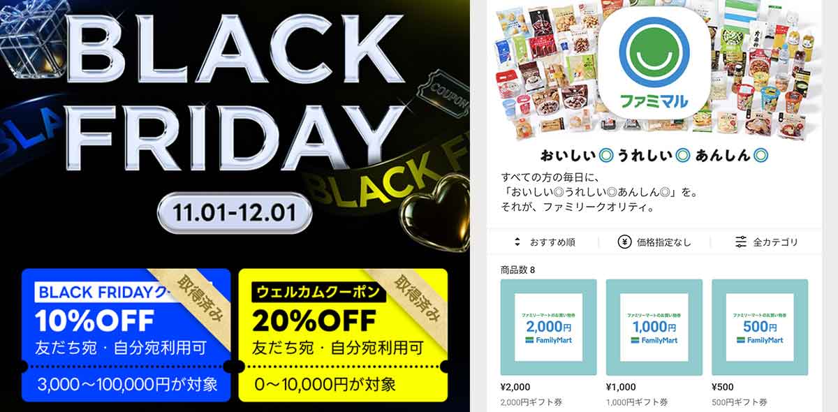 ファミリーマートで使えるLINEギフトのクーポン情報