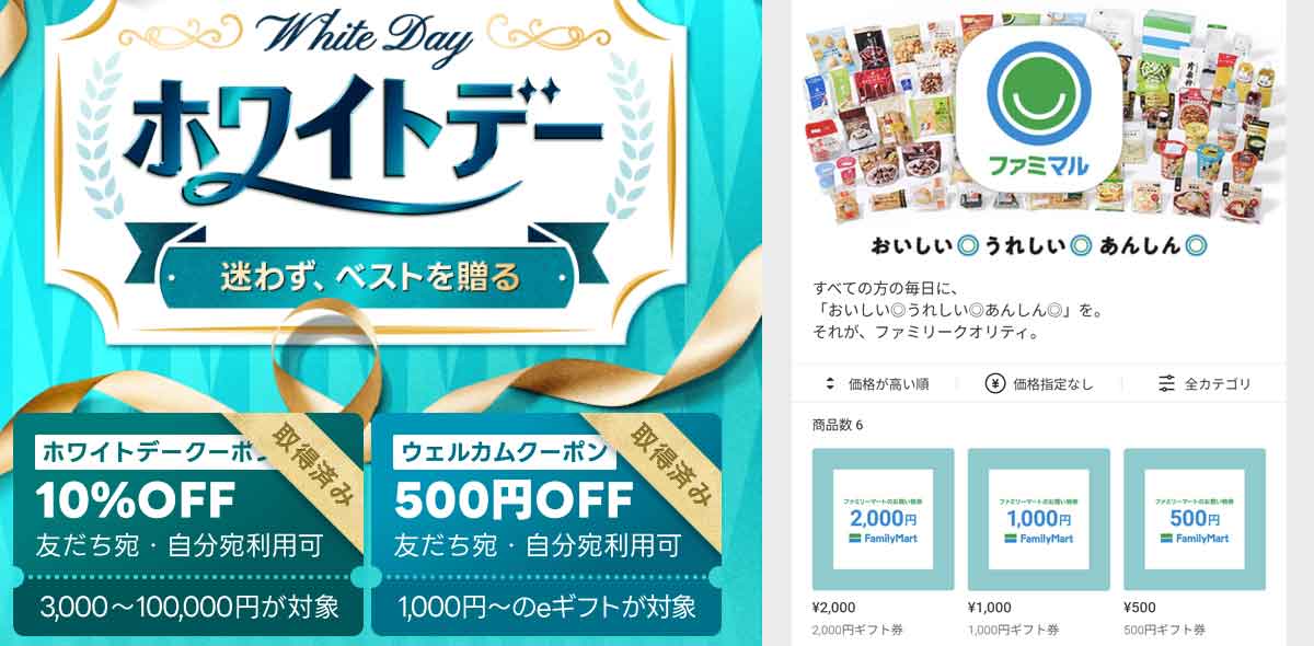 ファミリーマートで利用できたLINEギフトのクーポン情報